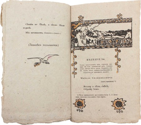 [Соколов А.А., Лентовский М.В. Микула Селянинович богатырь земли-кормилицы. Былина по времени...]. М., 1905.